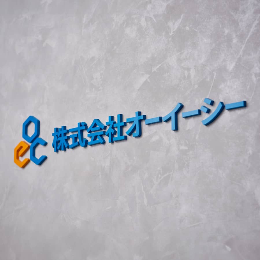 株式会社オーイーシー